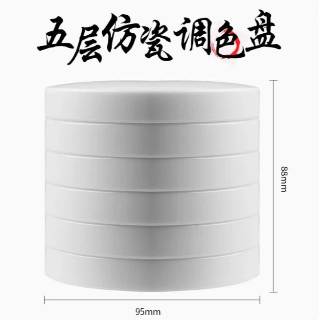 五层仿瓷调色盘墨盘国画调色盘子带卡扣盘子