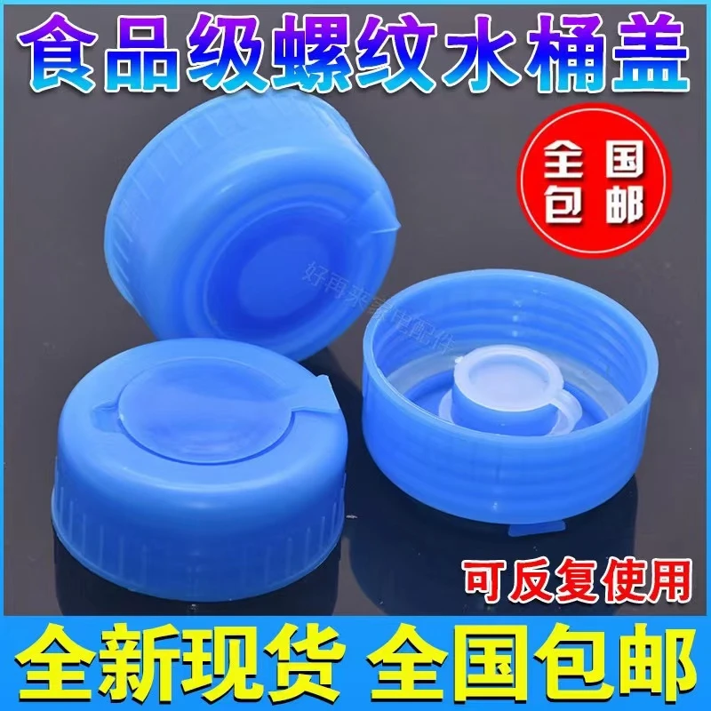 通用型桶装水盖纯净水桶盖子聪明盖饮水桶盖矿泉水饮水机桶盖螺纹