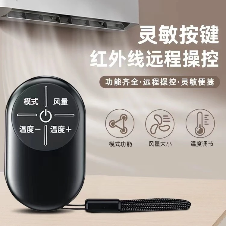 免设置万能空调遥控器通用适用任意品牌空调机有挂绳纽扣方便携带