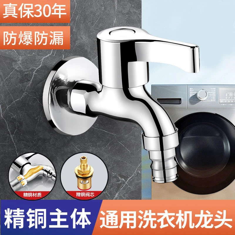 高品质304洗衣机水龙头家用加厚防爆4分单冷不锈钢洗衣机拖把
