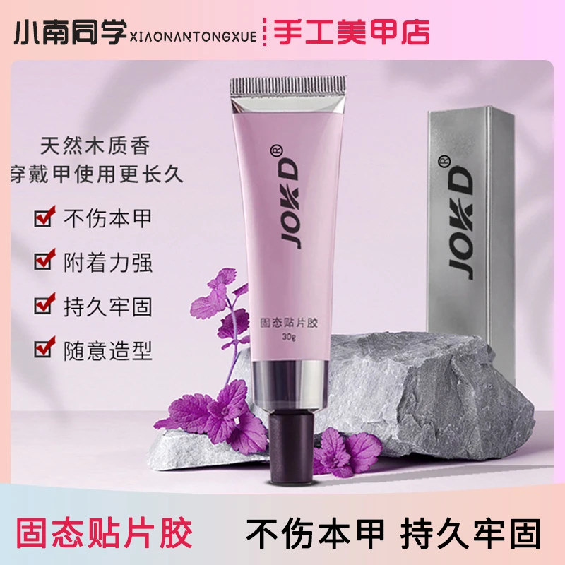 穿戴甲软管固态胶美甲店专用固态贴甲片持久牢固不回弹凝胶粘合剂