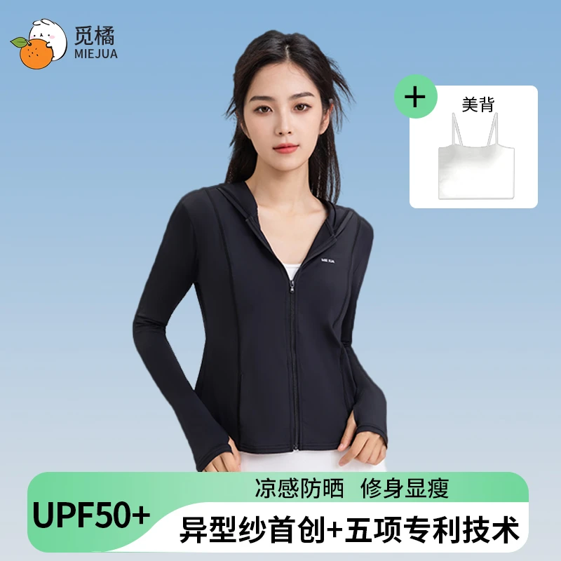 【修身+美背】觅橘修身款防晒衣防紫外线外套夏季透气防晒服女团