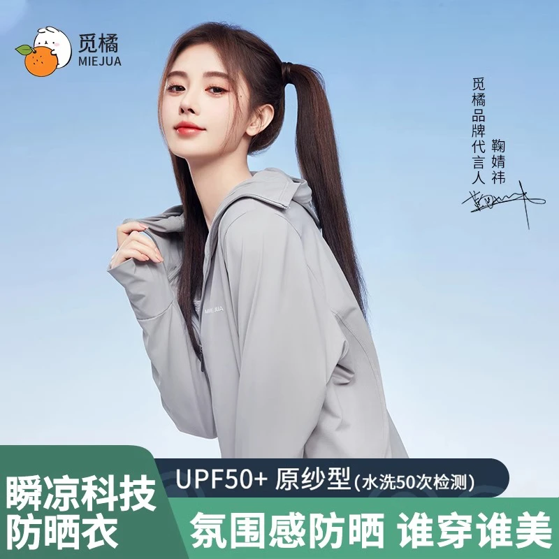 觅橘原纱落肩款防晒衣女户外防紫外线防晒服夏季薄冰丝pjbt
