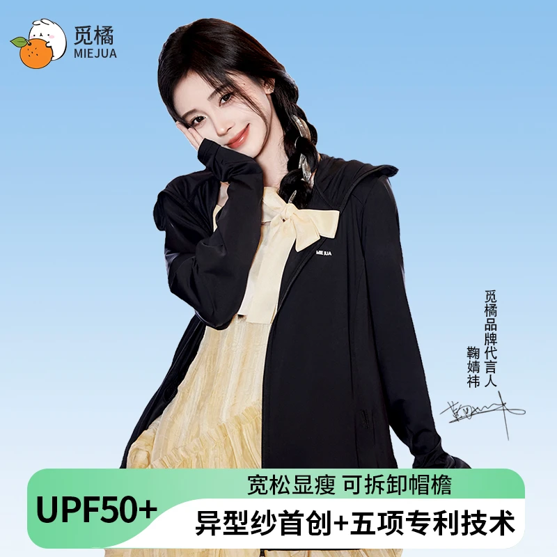 觅橘插肩帽檐款鞠婧祎同款觅橘防晒衣原纱型女夏季rb