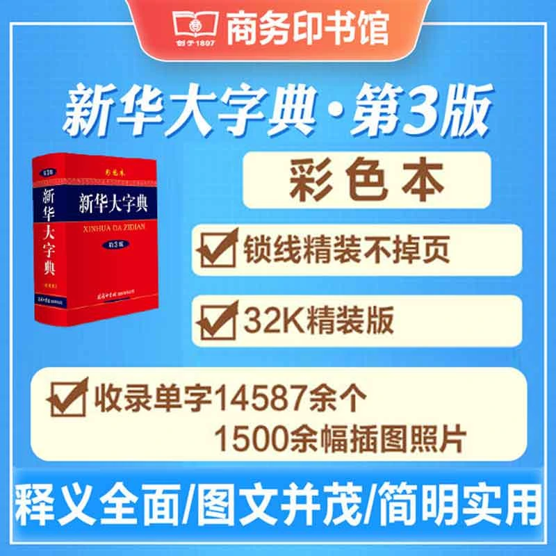 【认准第3版全彩插图】新华大字典 小学生初高中生成人书法工具书