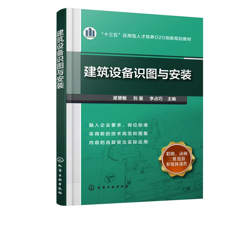 建筑设备识图与安装 基础识图新方法应用 电气消防项目快速入门