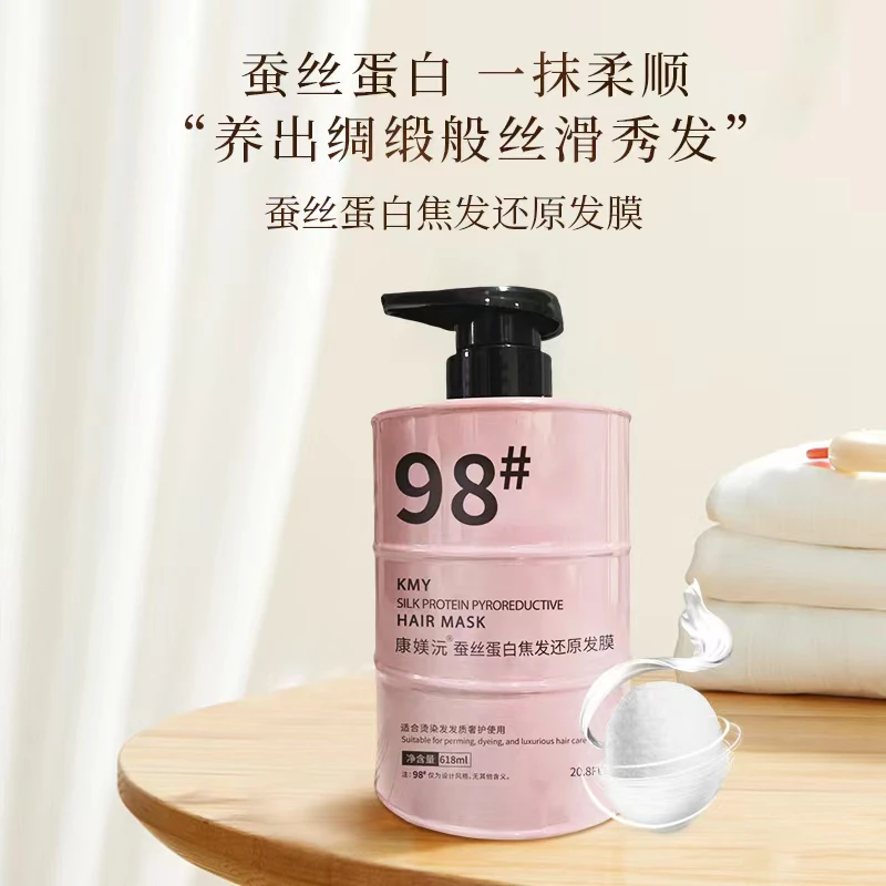 康媄沅蚕丝蛋白焦发还原发膜