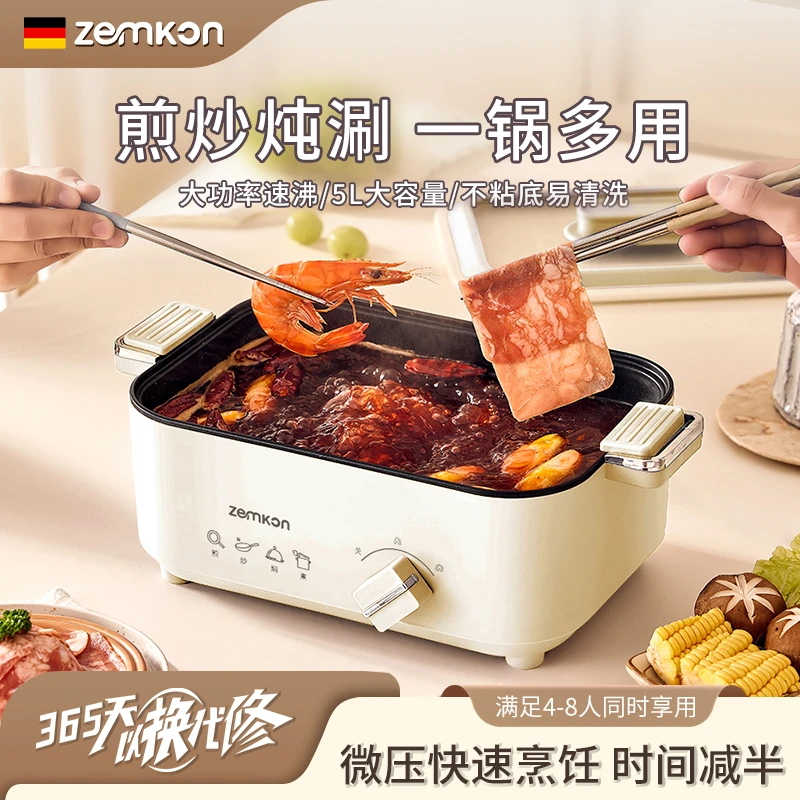 德国zemkon电火锅电锅家用多功能一体式炒电煮锅电炒锅火锅煎锅5L