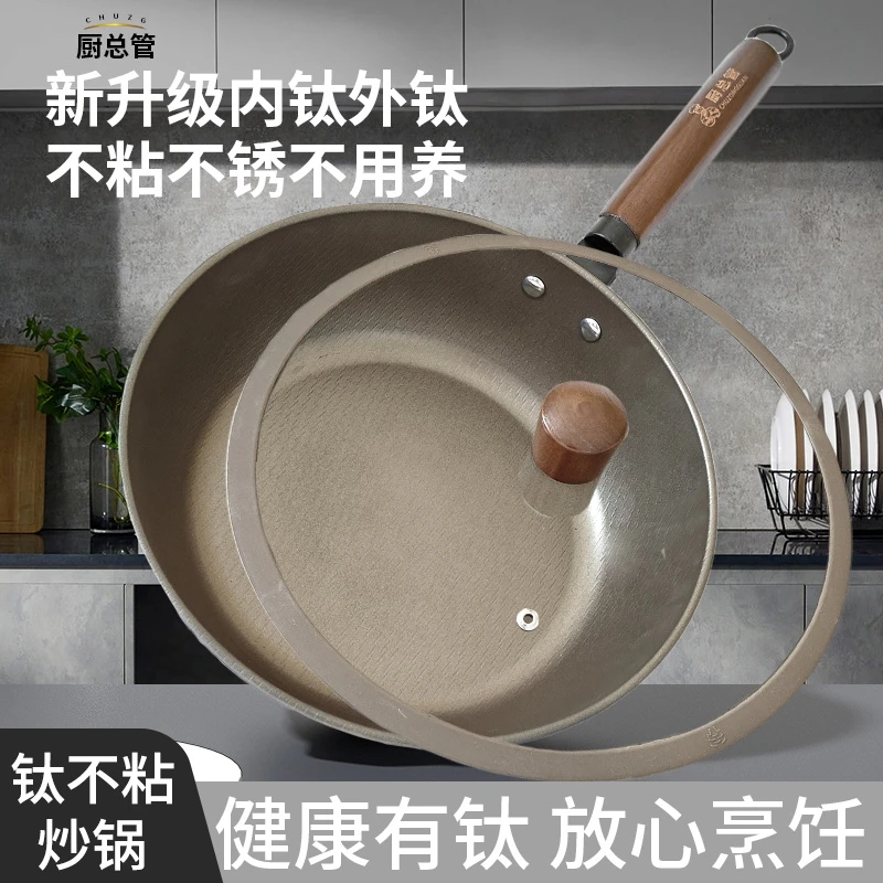 铁锅厨总管锅钛不粘耐高温粘锅煎锅炒锅钛健康加大加厚平底锅
