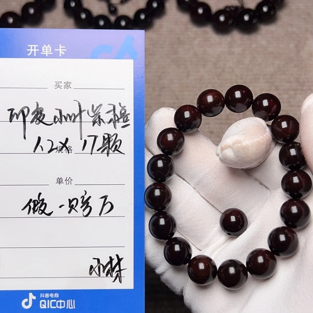 【闪购商品】小叶紫檀手串/手链1.2