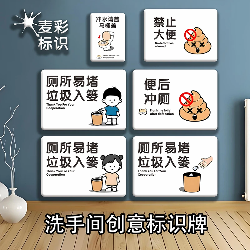 厕所洗手间标志牌提示牌厕所易堵垃圾入篓便后请冲水公寓民宿酒店