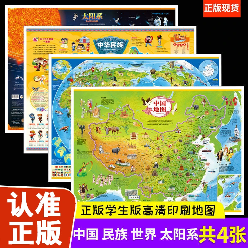 中国地图世界地图南极北极地图高清中小学生书籍