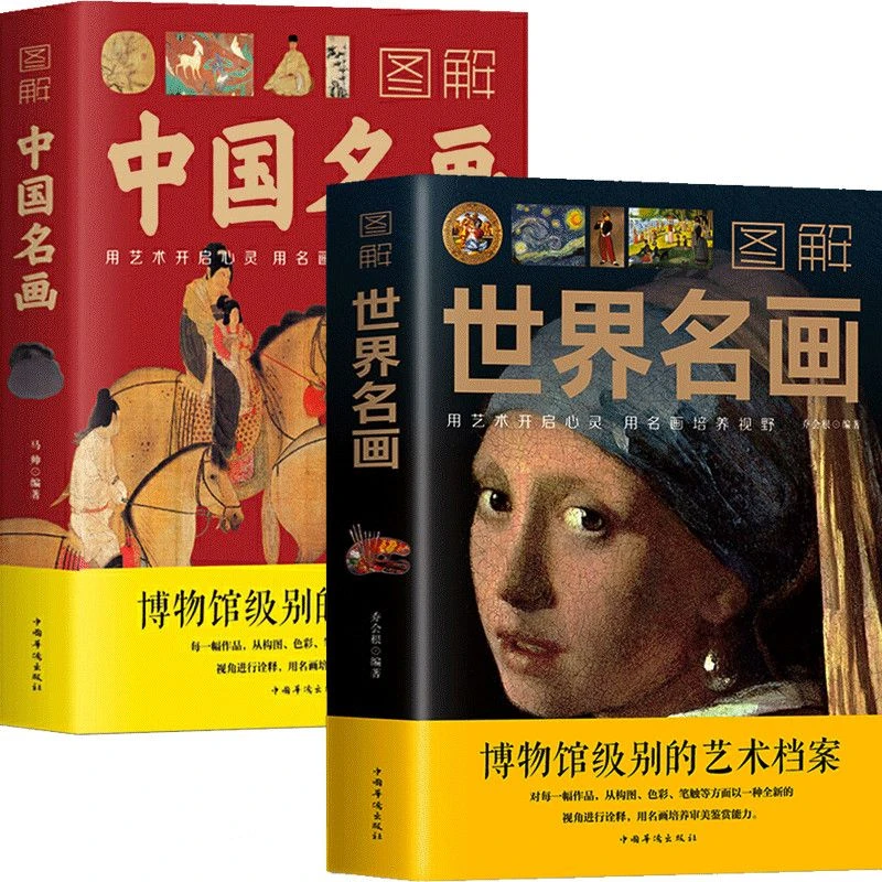图解世界名画中国名画文名画档案简介欣赏绘画知识书籍