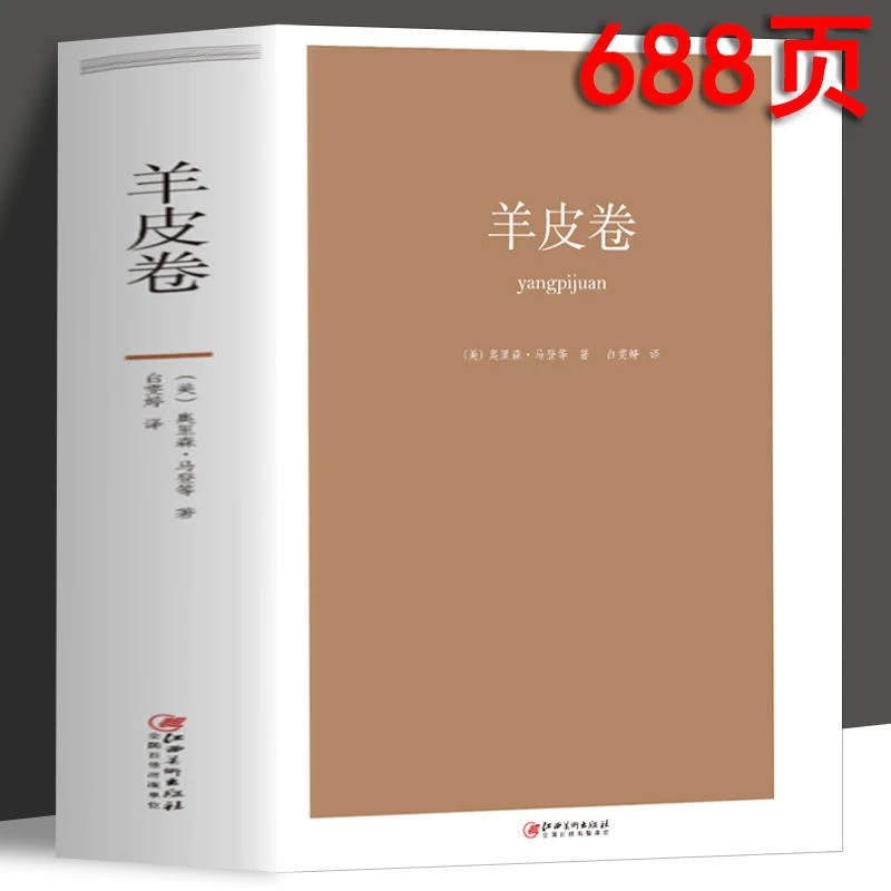 688页羊皮卷全集羊皮卷的人生智慧创业办事职场经商成功励志教育