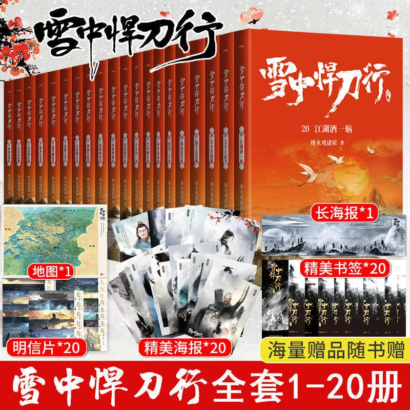 雪中悍刀行12345678910烽火戏诸侯著剑来小说实体书作者玄幻