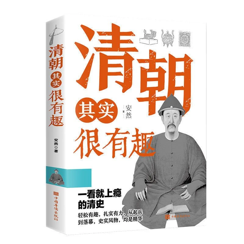 【历史其实很有趣】春秋战国秦汉唐明清朝初高中青少年故事阅读书