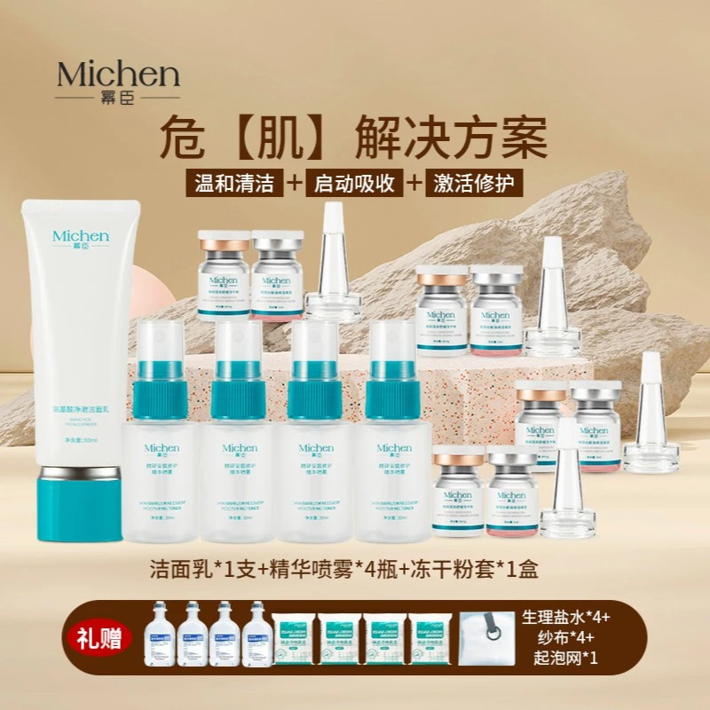 幂臣舒缓喷雾氨基酸洁面乳海绵微晶冻干粉温和补水保湿护肤滋养