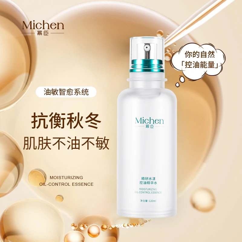 幂臣精研水漾控油精华水油皮油皮嫩滑滋润滋养原生液水润秋冬