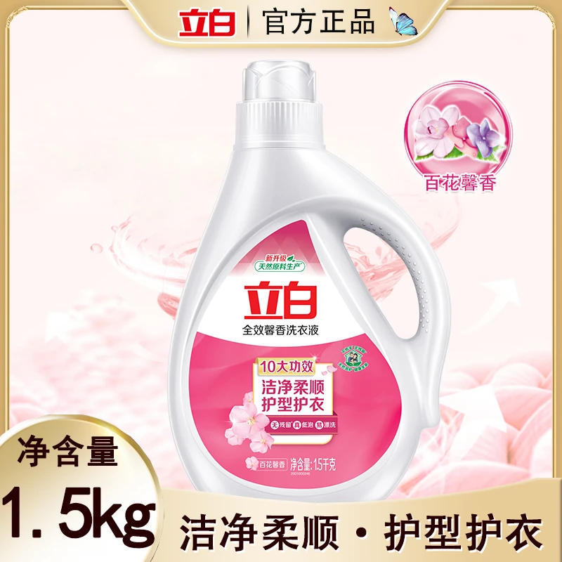 立白全效馨香洗衣液天然原料温和护衣不刺激清新百花香低泡易漂洗