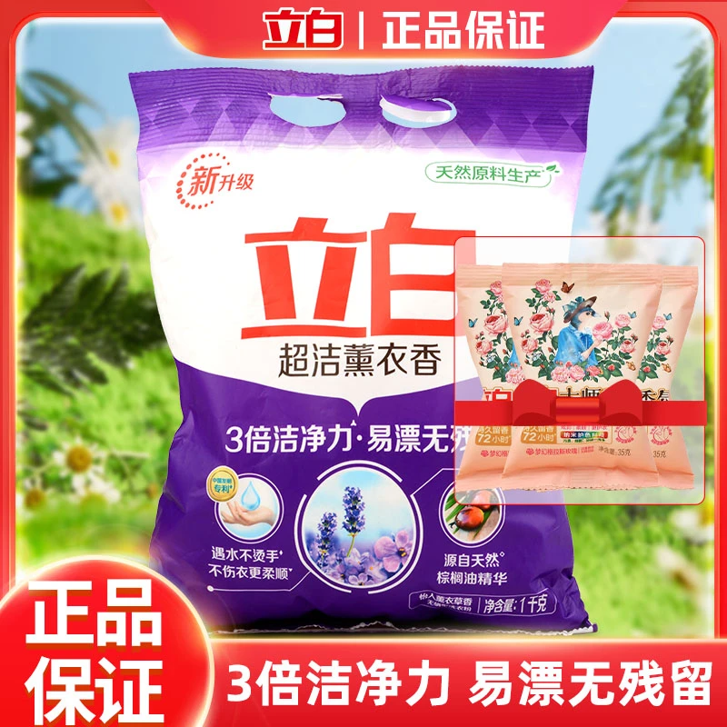 立白超洁薰衣香洗衣粉深层洁净去污易漂洗无残留家用实惠洗衣服粉