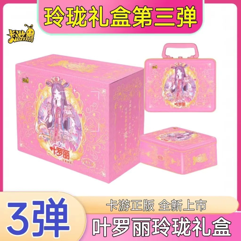 卡游【叶罗丽玲珑礼盒童心礼盒 】1,3弹系列收藏卡牌盲盒精灵梦公主