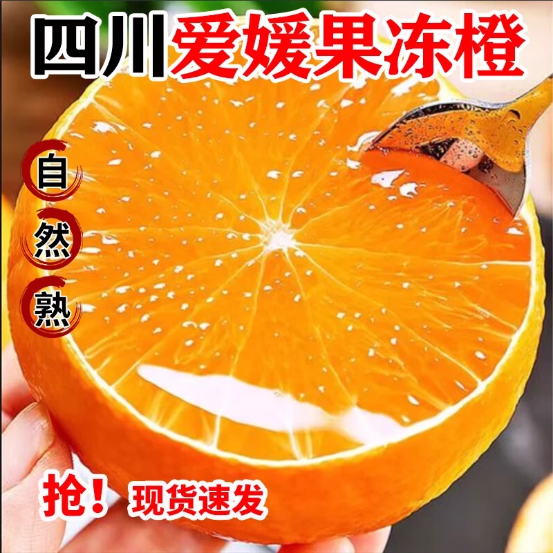 薄皮爱媛38号果冻橙新鲜橙子水果当季整箱包邮批发四川应季甜橙子
