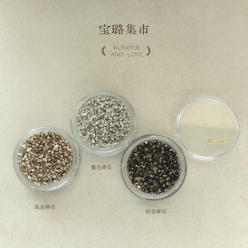 Bouvo Nail 宝璐 joujou同款金属碎石 涩味素材金银香槟复古美甲