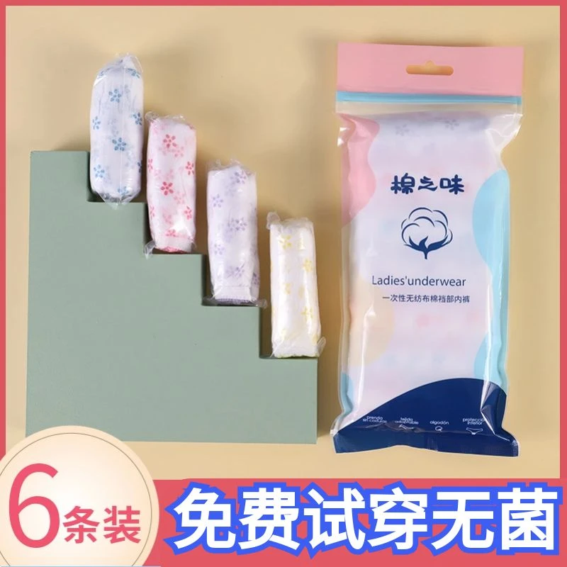 一次性内裤产妇月子待产生产月子期大码女旅行无纺布加纯棉裆女性