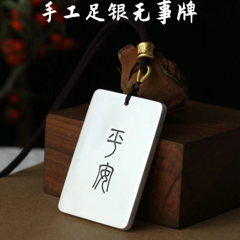 吊坠足银 无事牌999足银吊坠男女款挂坠平安无事祥云纹手工素款
