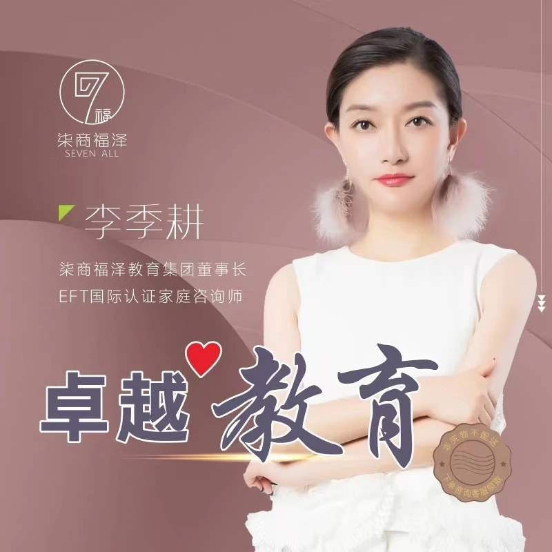 李季耕《卓越教育》
