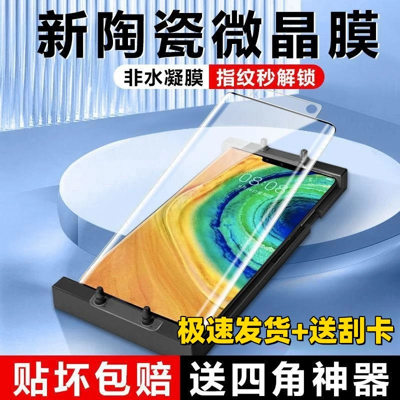 适用华为mate30陶瓷膜mate30epro钢化抗指纹全屏RS高清防摔手机膜
