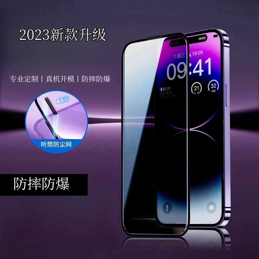 适用苹果15钢化膜iPhone15pro防窥膜15plus防尘钢化膜15promax