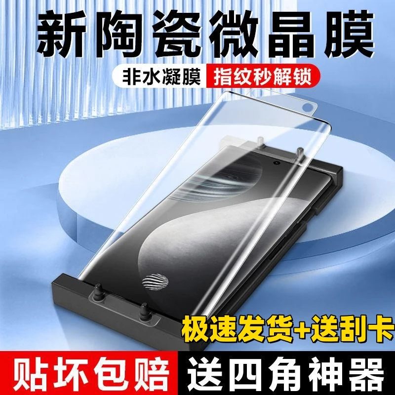 适用VIVOX60pro陶瓷膜x60钢化抗指纹曲面护眼x60t防摔手机膜pro+