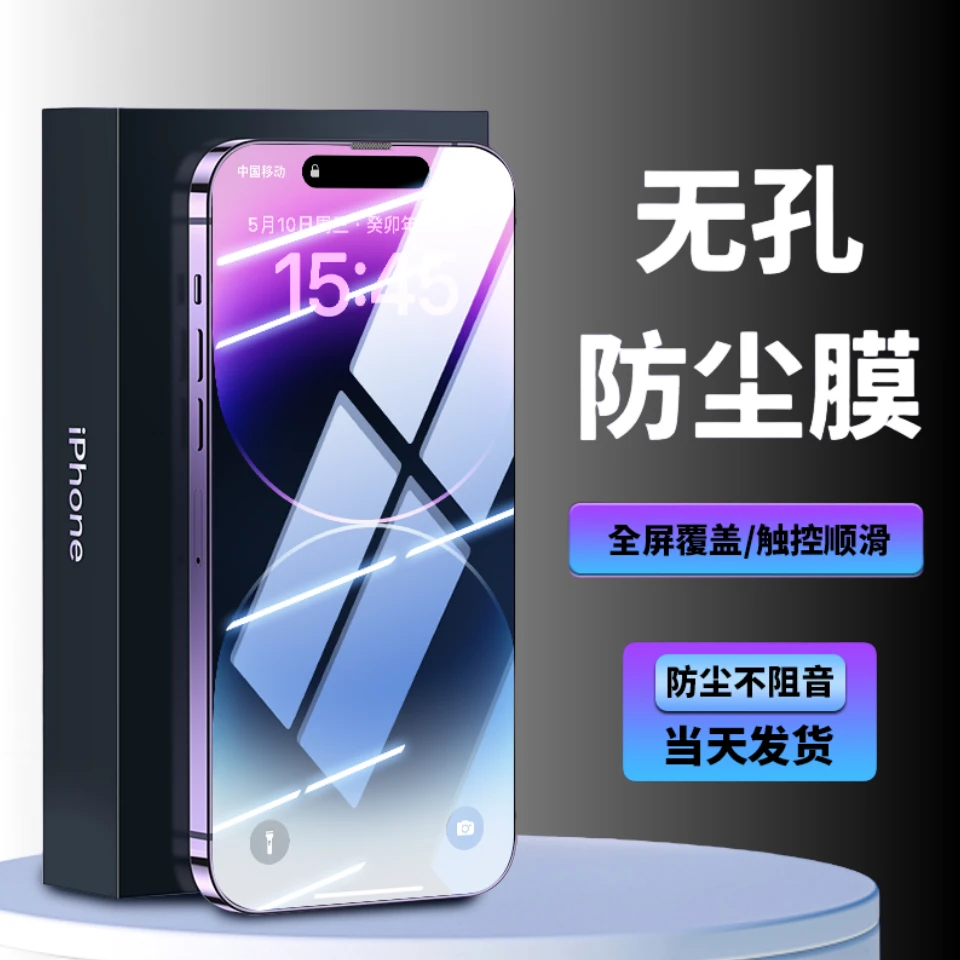 适用苹果15防尘膜iPhone14ProMax钢化膜高清Xs/13听筒11/12防窥膜