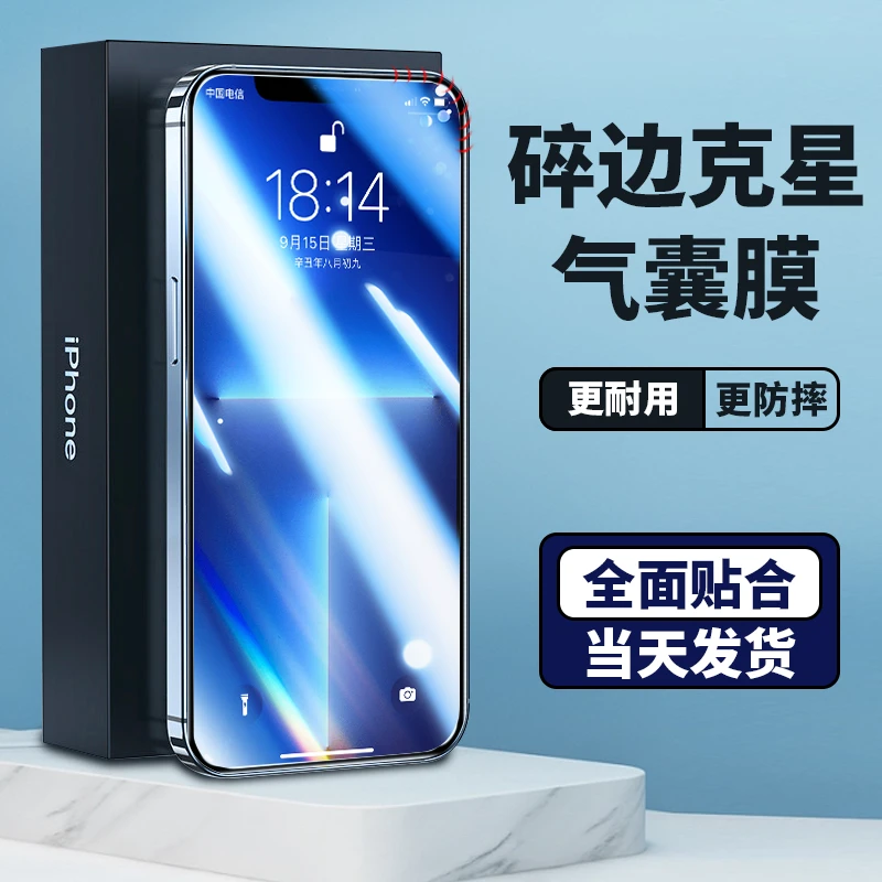 适用苹果13气囊钢化膜iPhone15Pro防窥11/12/14防爆XsMax手机膜XR