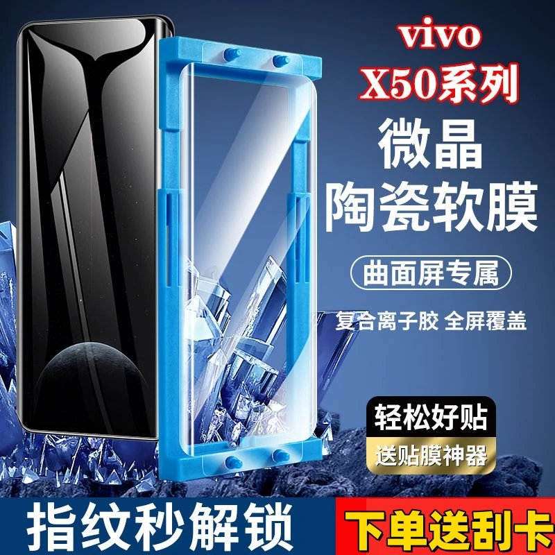适用vivox50pro微晶陶瓷膜x50pro手机软膜x50pro+覆盖抗蓝光高清