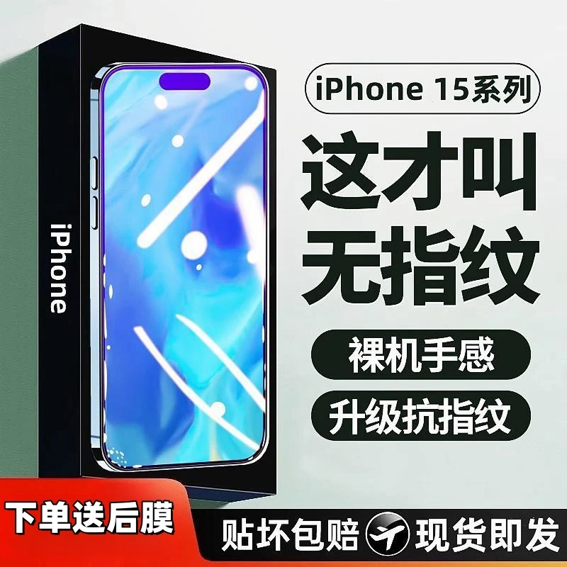 适用iPhone15pro钢化膜苹果15手机十五高清防摔防偷窥强抗指纹