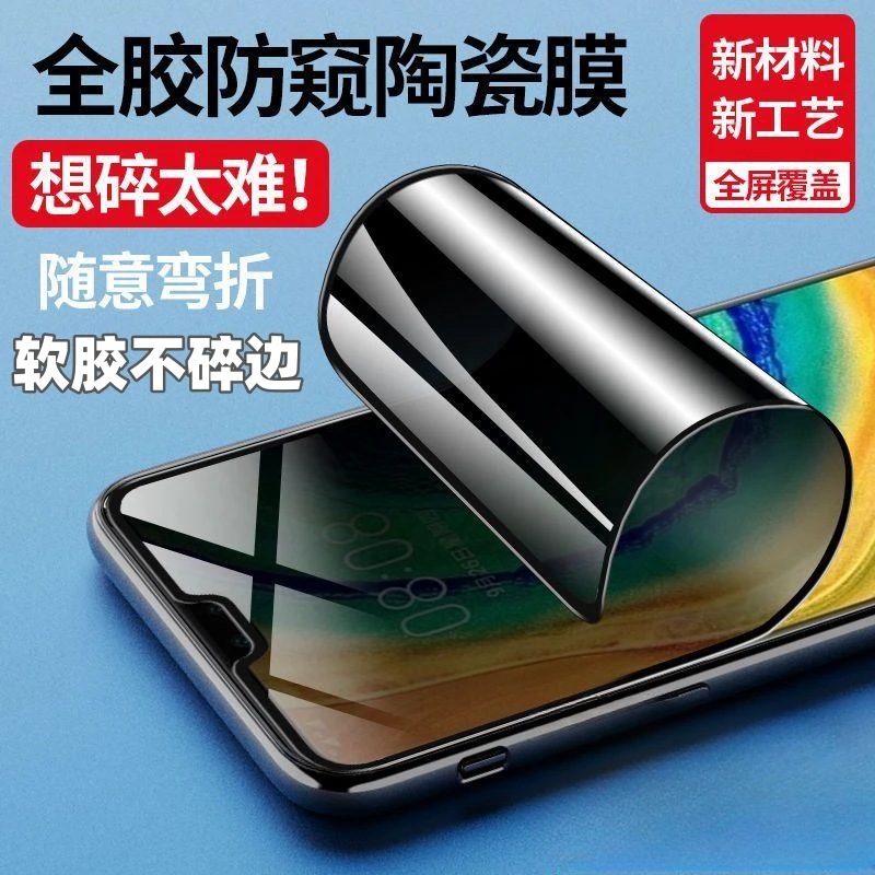 适用华为mate30陶瓷膜防偷窥磨砂不碎边TAS-AN00/AL00软边手机膜