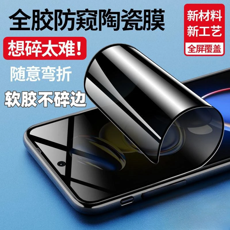 适用红米note11TPro防窥陶瓷膜note11TPro+防爆软边手机膜不碎边n