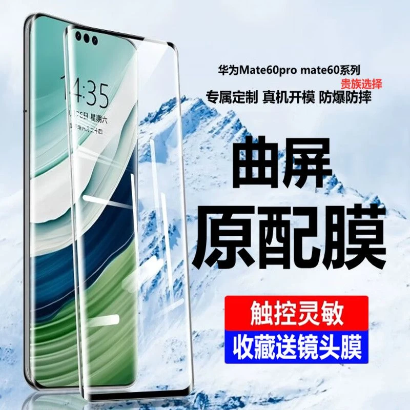 适用华为Mate60钢化膜曲面BRA-AL00贴膜ALN防摔Mate60pro玻璃膜