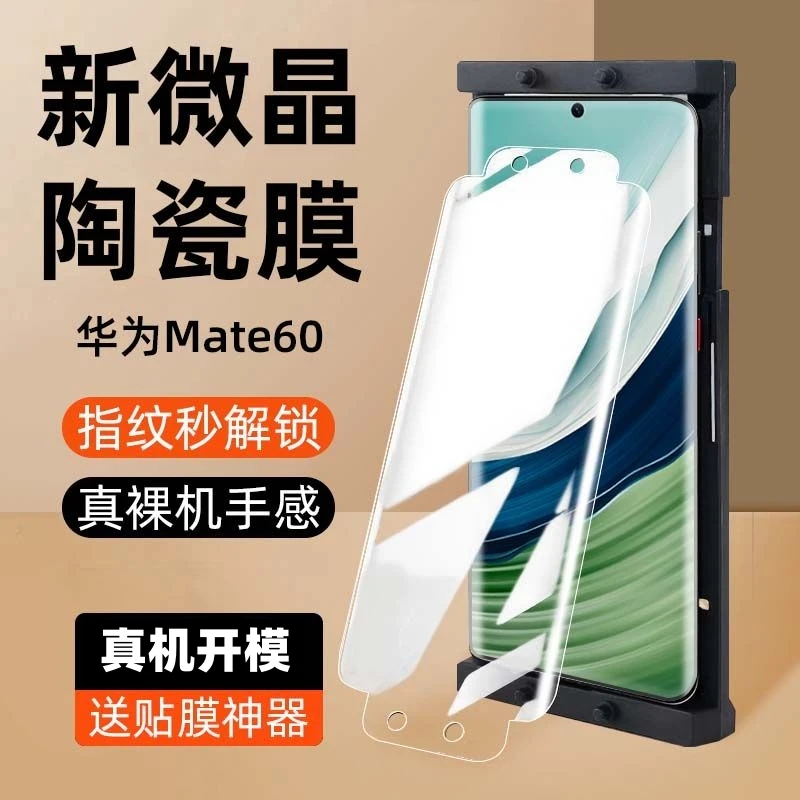 适用华为Mate60微晶陶瓷膜mate60rs钢化膜防摔mate60pro手机膜gts