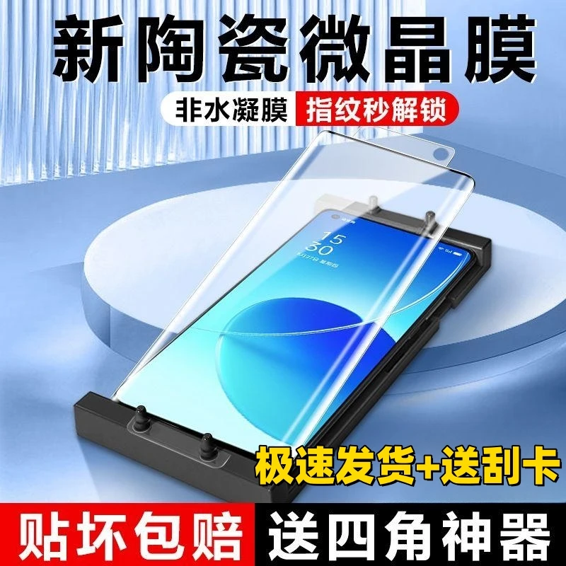 适用OPPOReno6pro陶瓷膜reno6钢化抗指纹全屏覆盖原装防摔手机膜+