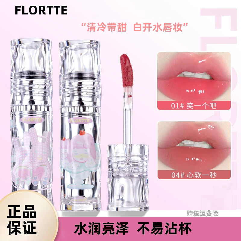 FLORTTE/花洛莉亚女生宿舍唇漆好美莉亚水光口红镜面不易沾杯唇釉