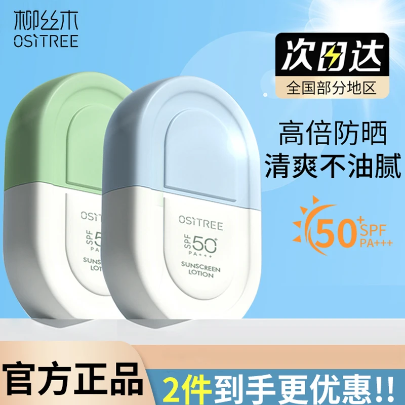 柳丝木防晒霜乳spf50女面部美白防紫外线学生军训正品清透骄阳
