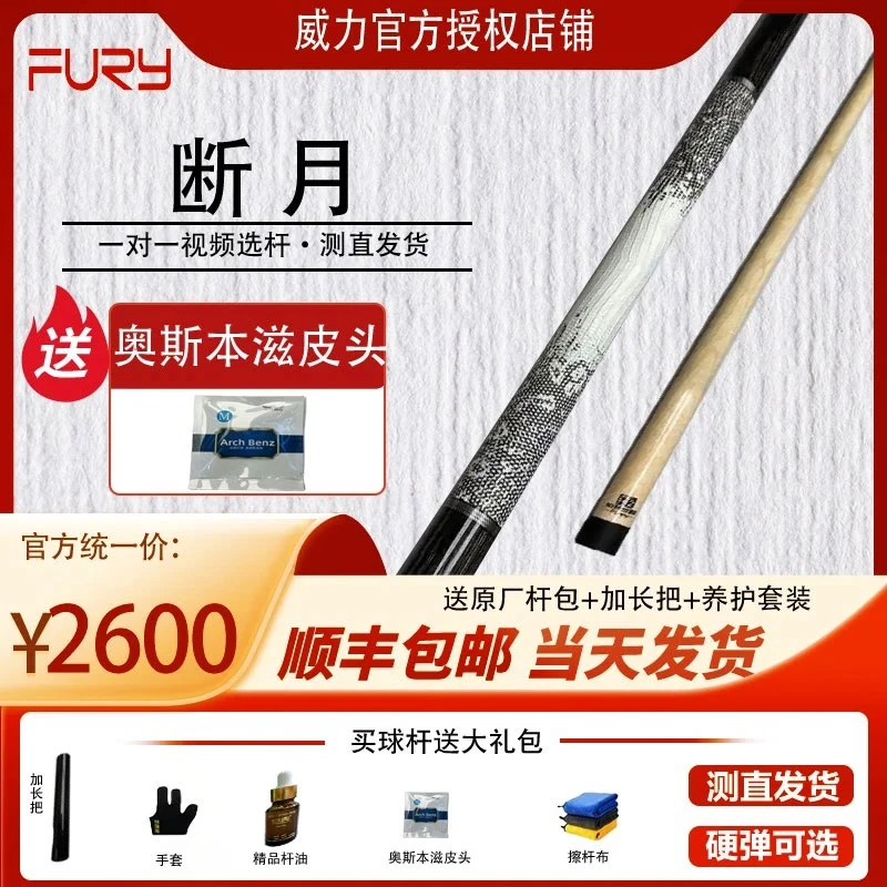 威利（FURY）明月TW断月台球杆大头12.5中式黑八桌球杆碳管手工杆