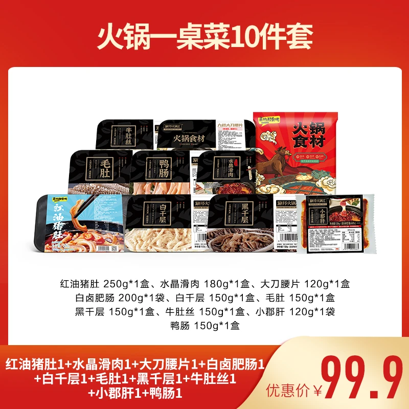 【火锅一桌菜10件套】火锅食材组合1620g京东顺丰冷链