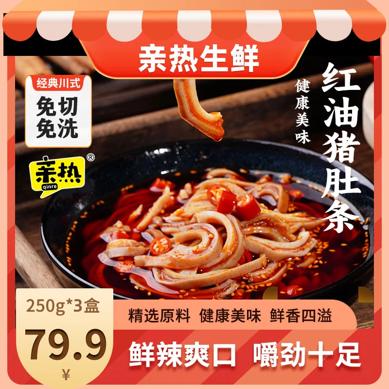 【临期2024.7到期】亲热红油猪肚条3盒鲜香美味优质口感品牌甄选