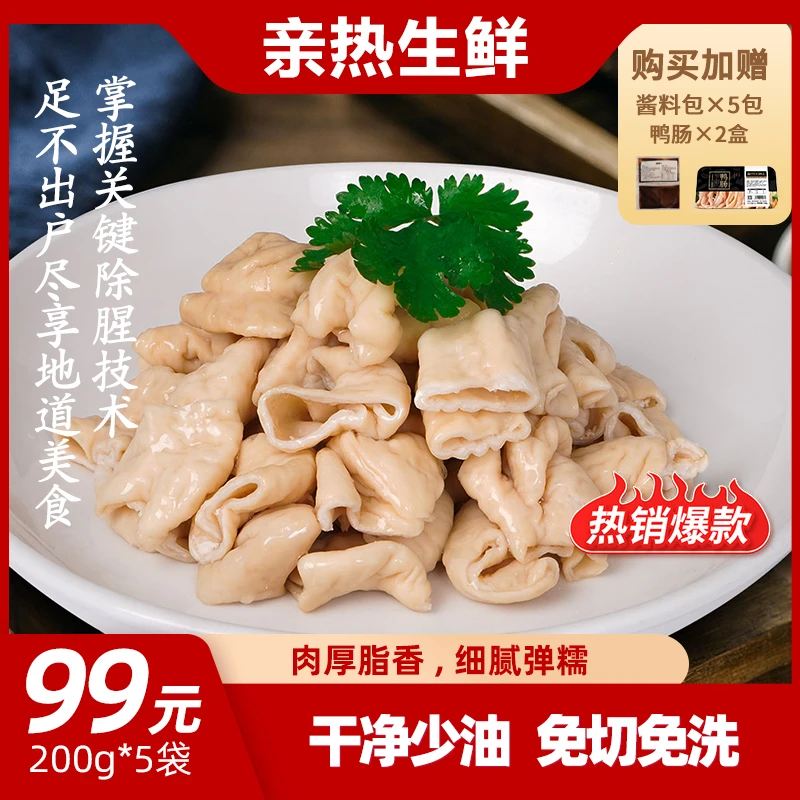 白卤肥肠洁净清洗赠酱料包赠鸭肠2盒拍5到手12件顺丰冷链送货上门