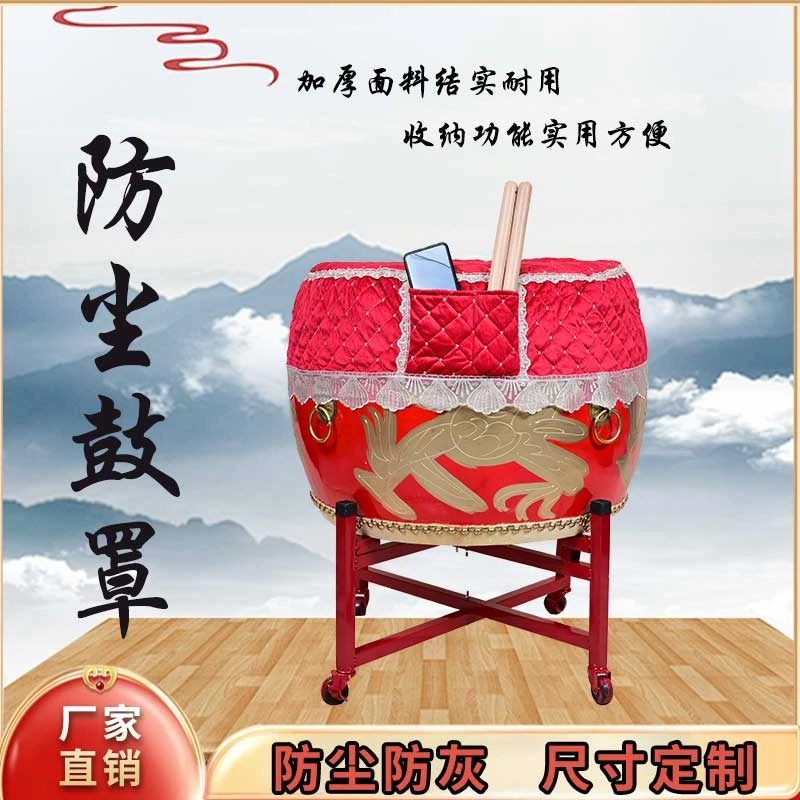 【下单送七彩鼓棒】大鼓消音防尘保护套罩堂鼓红龙战鼓优质高档加厚
