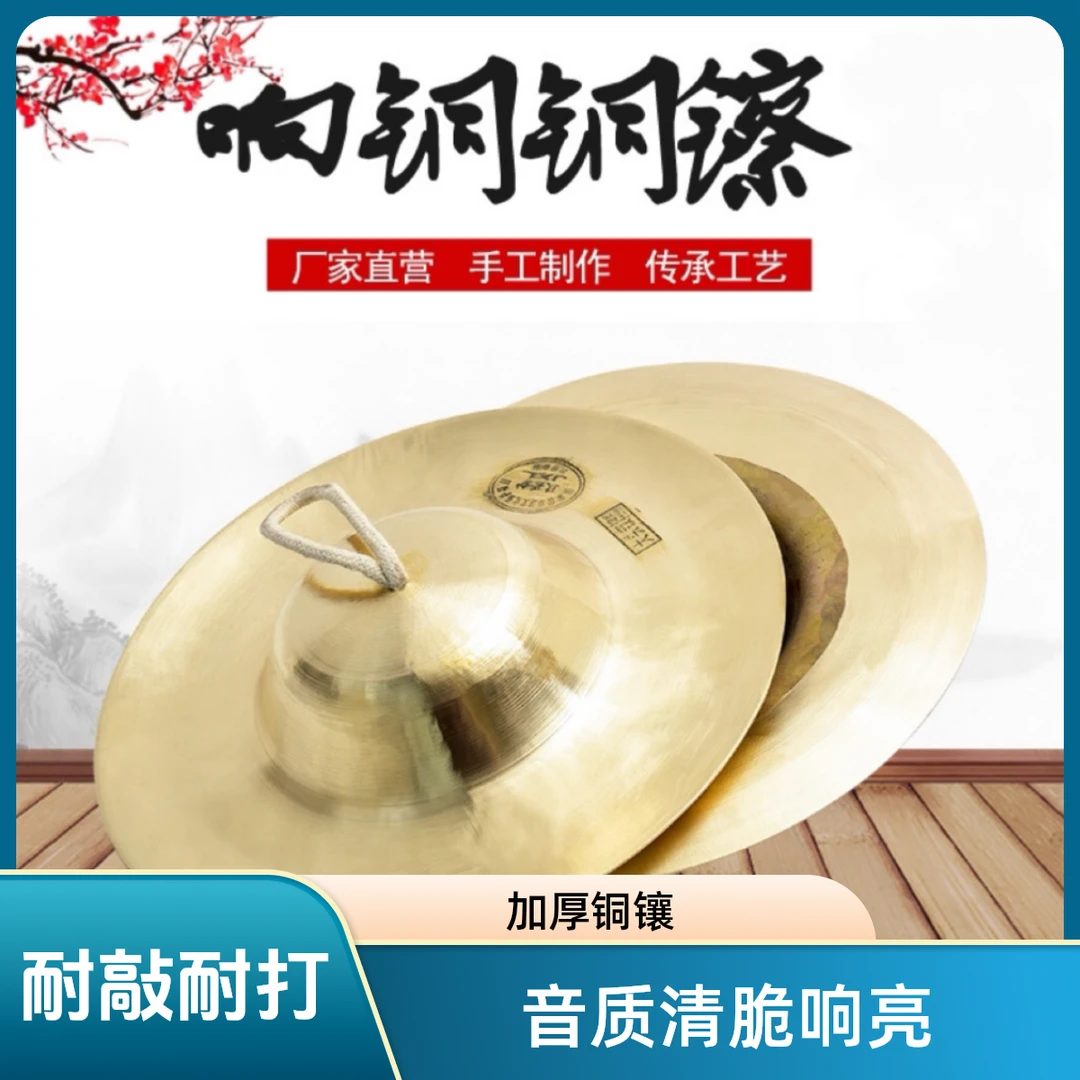 大帽镲铜镲京镲锣鼓镲腰鼓手工镲镲秧歌镲帽镲大镲戏曲镲纯铜响铜